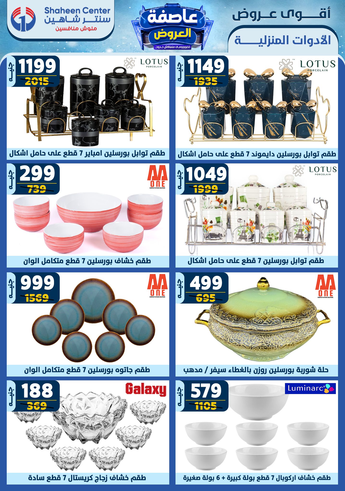 shaheen-center offers from 9jan to 15jan 2025 عروض سنتر شاهين من 9 يناير حتى 15 يناير 2025 صفحة رقم 36